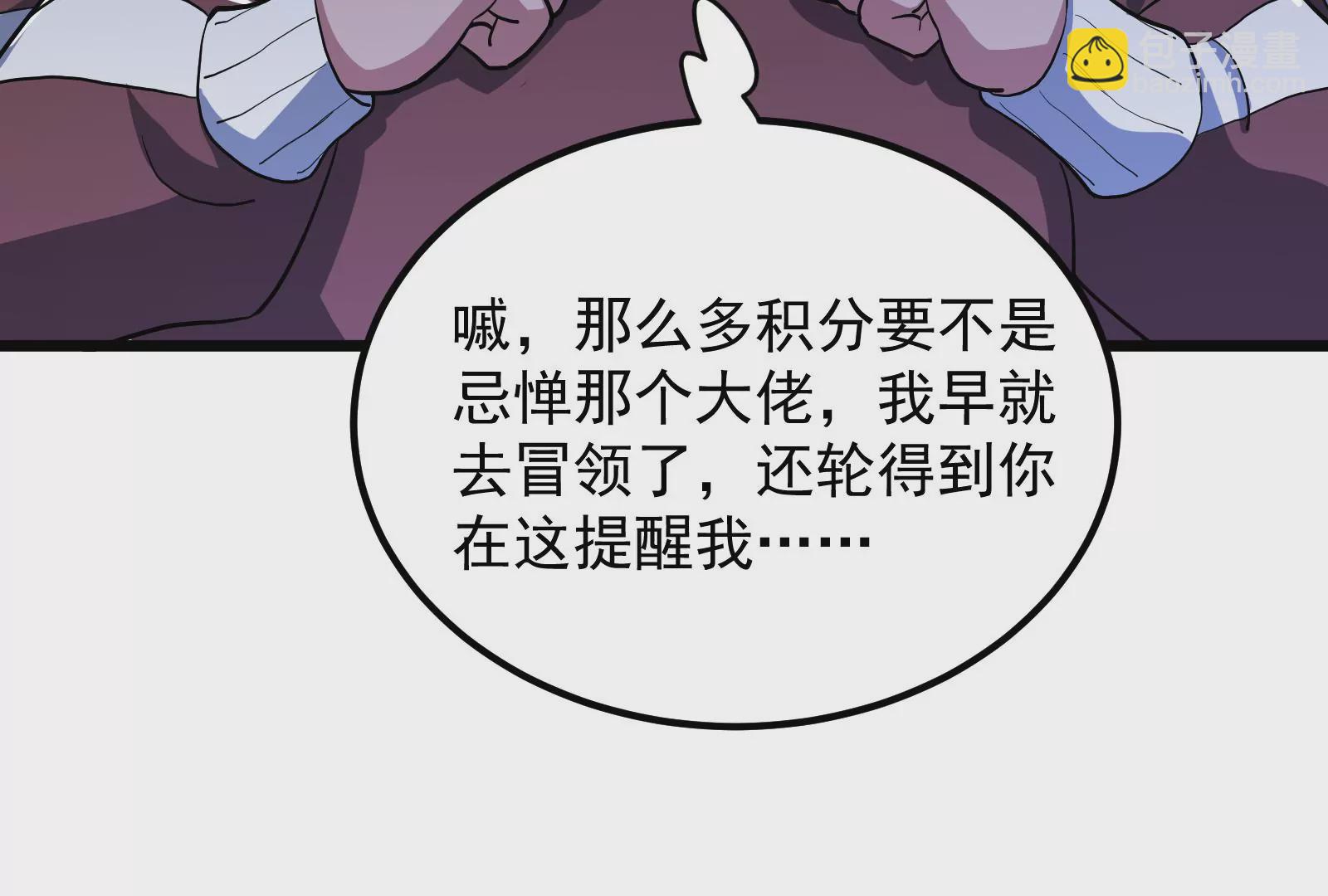 古神遊戲 - 第52話 突現！自薦的第三人(2/3) - 1